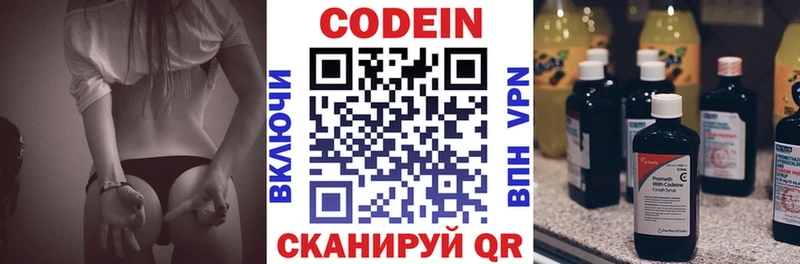 Кодеиновый сироп Lean Purple Drank  Волчанск 