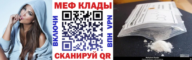 МЕФ mephedrone  Волчанск 